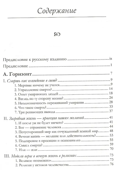 Вечная жизнь? - фото 2