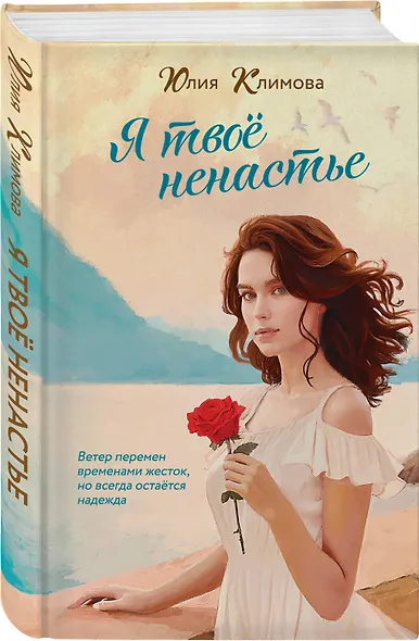 Я твое ненастье - фото 3