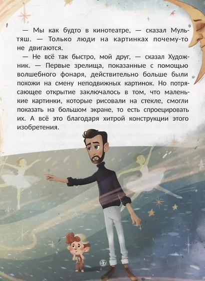 Волшебная история мультфильма - фото 12