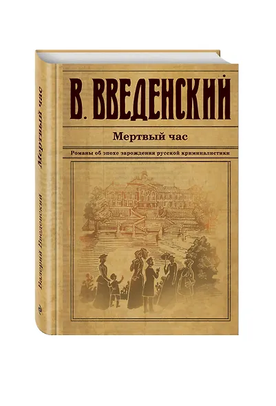 Мертвый час - фото 3