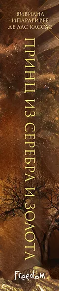 Принц из серебра и золота - фото 5