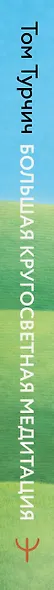 Большая кругосветная медитация. Шаг за шагом: 7 лет, 6 континентов, 45 000 километров - фото 5