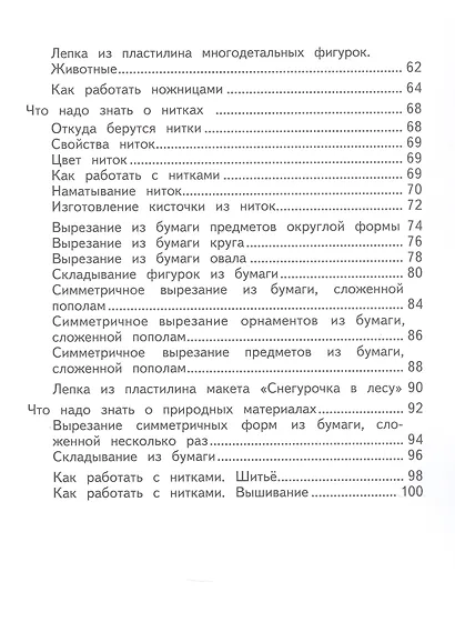 Технология. Ручной труд. 1 класс. Учебник (для обучающихся с интеллектуальными нарушениями) (ФГОС ОВЗ) - фото 3