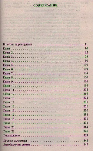 Человек, который съел "Боинг-747" - фото 2