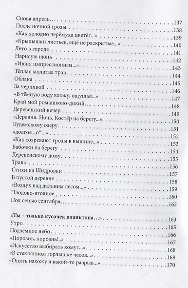 Голос дождя - фото 6