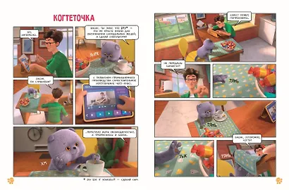 Кот Басик. Мастер на все лапы. 1 сезон (комикс) - фото 11