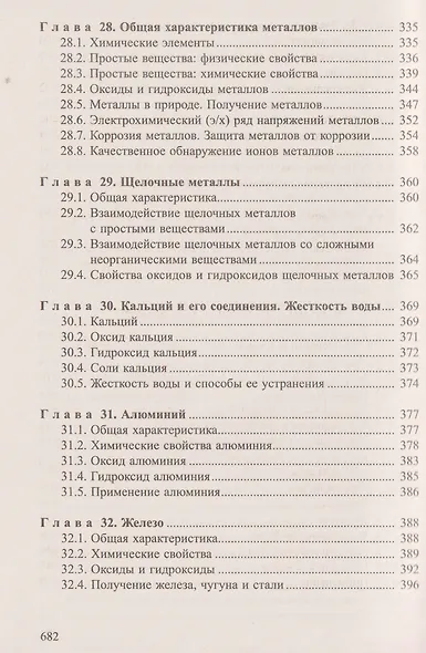 Химия. Весь школьный курс - фото 8