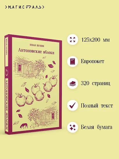 Антоновские яблоки - фото 5