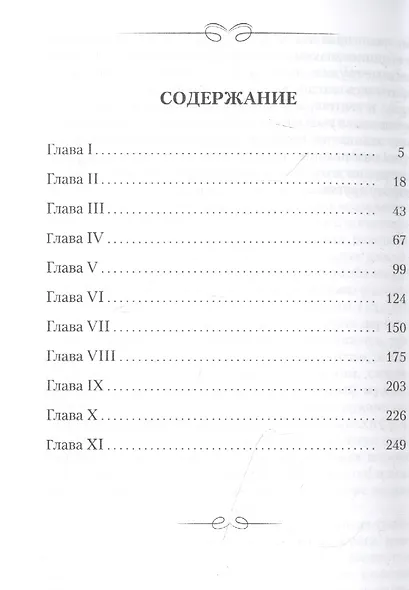 Мертвые души - фото 2