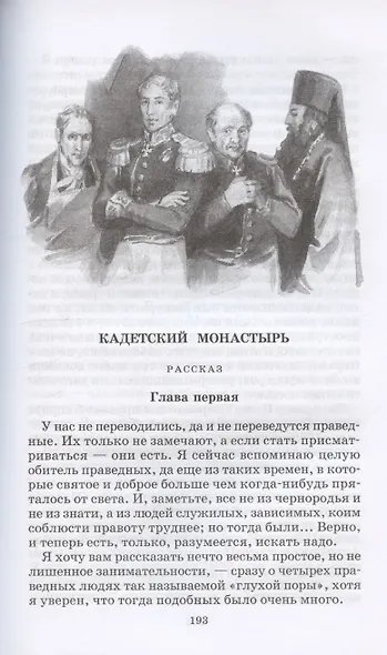 Кадетский монастырь - фото 5