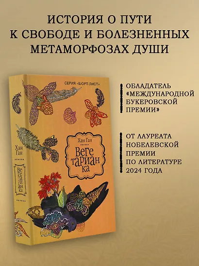 Вегетарианка : роман - фото 4