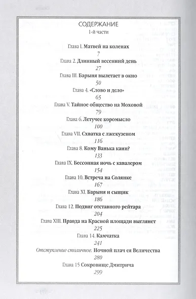 Подлинное со счастливым концом сказание о знаменитом мошеннике, казаке и сыщике Ваньке Каине, о его - фото 2