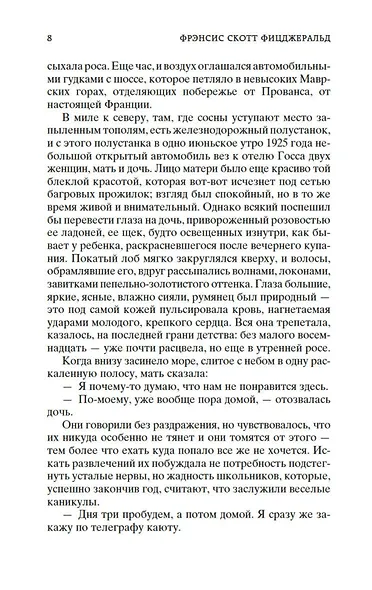 Ночь нежна - фото 12