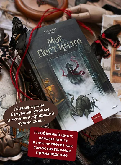 Моё пост-имаго - фото 5