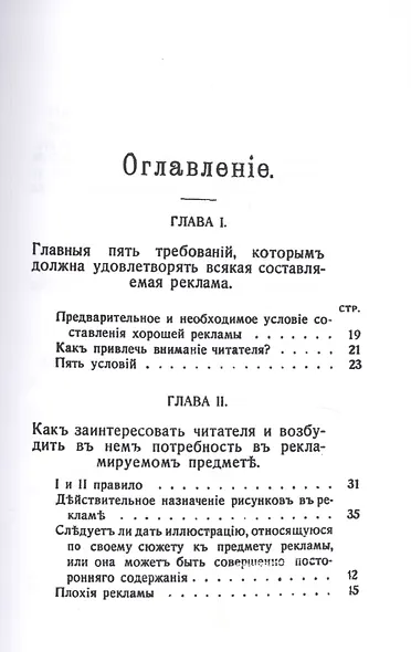 Как рекламировать с успехом. Настольное руководство для деловых людей - фото 2