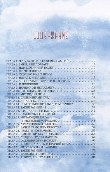 От ковра-самолета до реактивного двигателя - фото 2