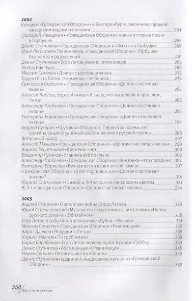 Все, что не анархия. Сборник публикаций - фото 4