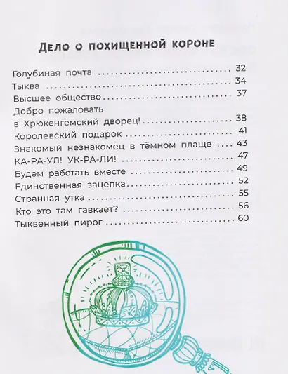 Офелия ведет расследование. Похищения в королевском дворце - фото 7