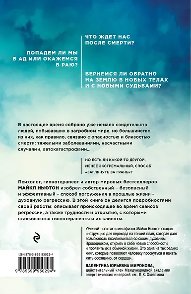 Жизнь между жизнями - фото 2