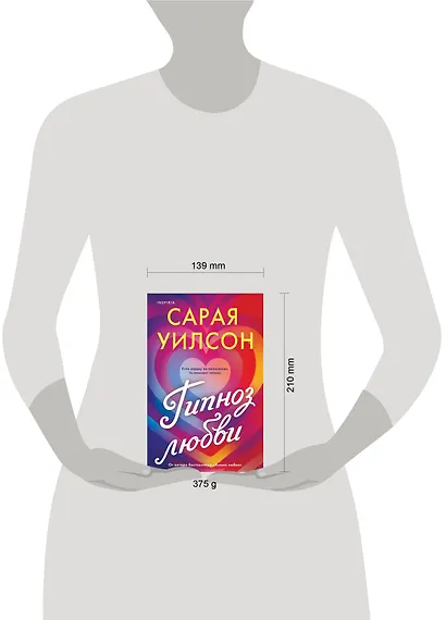 Гипноз любви - фото 4