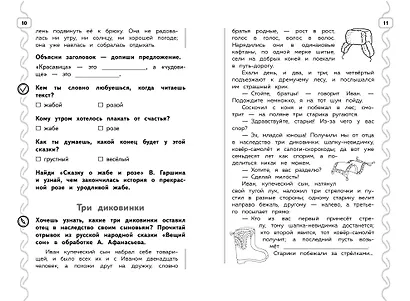 Навык чтения: формируем, развиваем, совершенствуем. 3 класс - фото 4