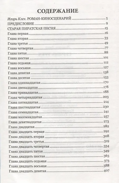 Сердца трех - фото 6