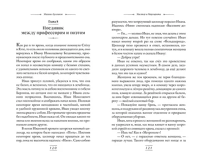 Мастер и Маргарита - фото 12