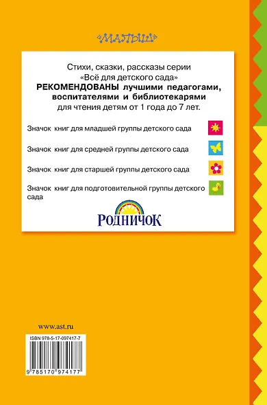 Как Лис Ежа перехитрил - фото 2