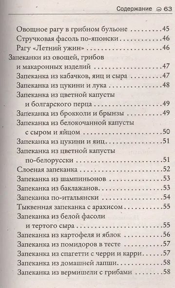 Мультиварка. Овощные и грибные блюда - фото 5