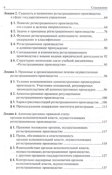 Регистрационное производство - фото 3