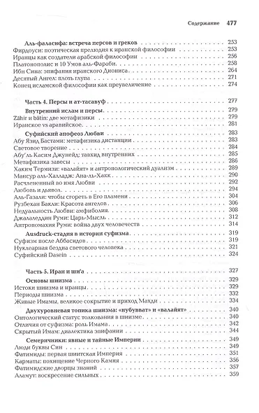 Ноомахия: войны ума. Иранский Логос. Световая Война и Культура Ожидания - фото 5