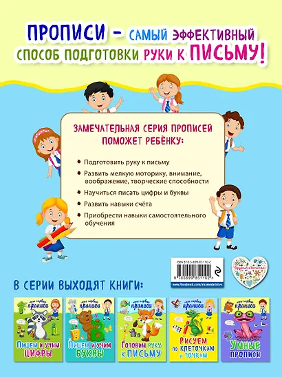 Учимся считать и писать - фото 2