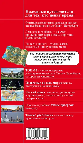 Санкт-Петербург : путеводитель. 4-е изд., испр. и доп. - фото 2