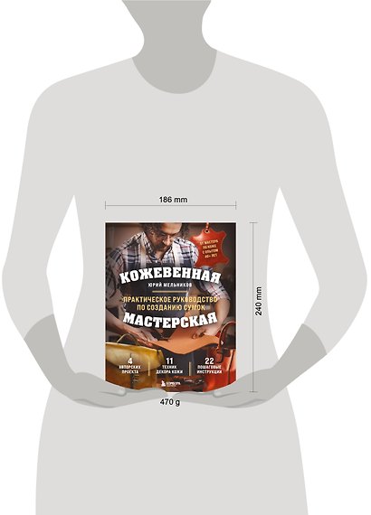 Кожевенная мастерская. Техники художественной обработки кожи. Практическое руководство по созданию сумок - фото 4