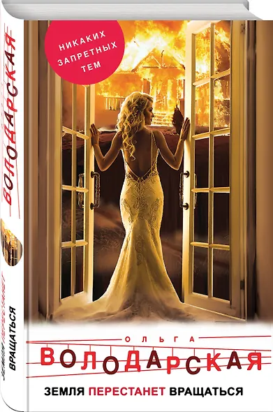 Земля перестанет вращаться - фото 3