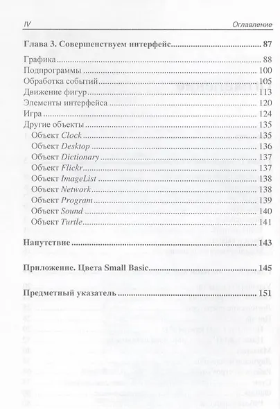 Программирование для студентов и школьников на примере Small Basic. - фото 3
