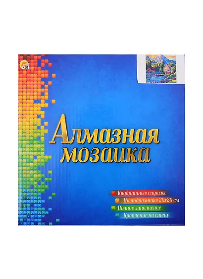 Набор для творчества Рыжий Кот. Алмазная мозаика «Домик у пруда в горах», 20 х 20 см, 25 цветов - фото 3