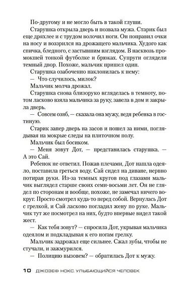 Улыбающийся человек - фото 10
