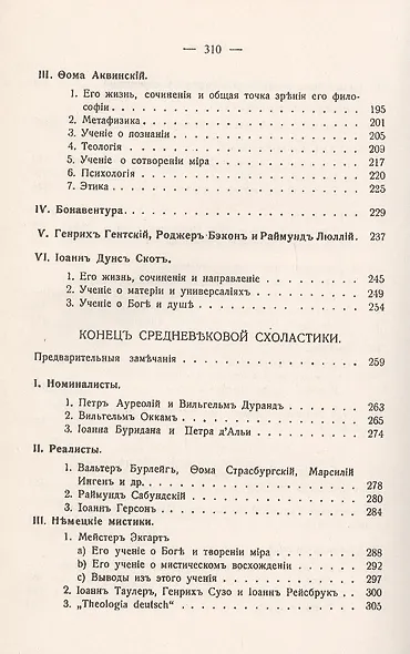 История средневековой философии - фото 4
