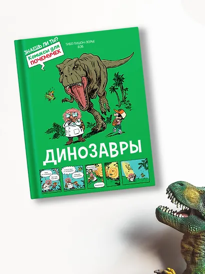 Динозавры - фото 7