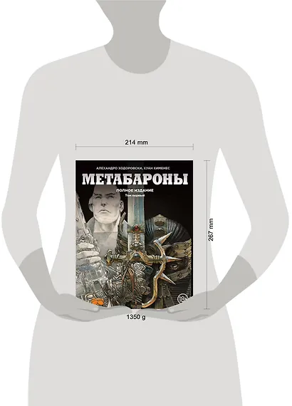 Метабароны. Том первый - фото 4