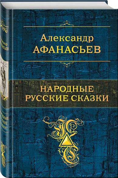 Народные русские сказки - фото 3