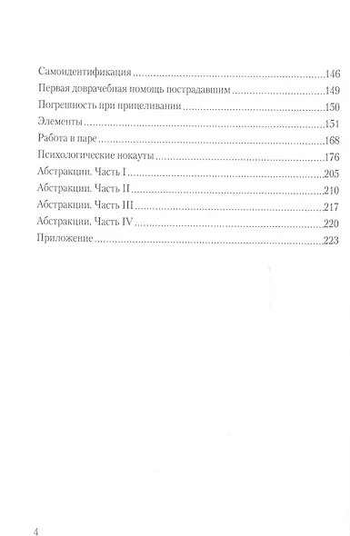 Резинострел методические рекомендации для тех кто вынужден защищать себя… - фото 3