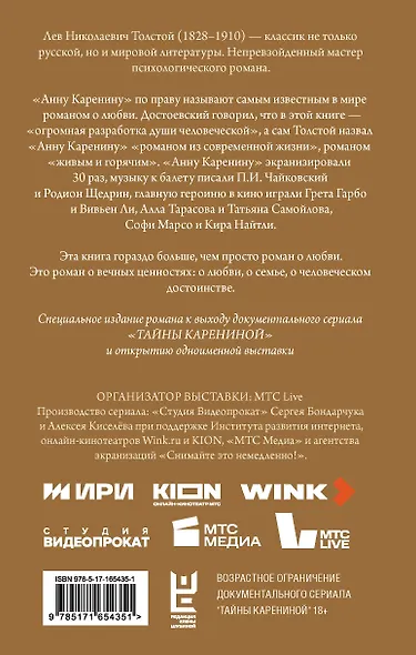 Анна Каренина - фото 2
