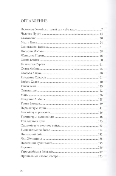 МЭБЭТ (История человека тайги) - фото 2