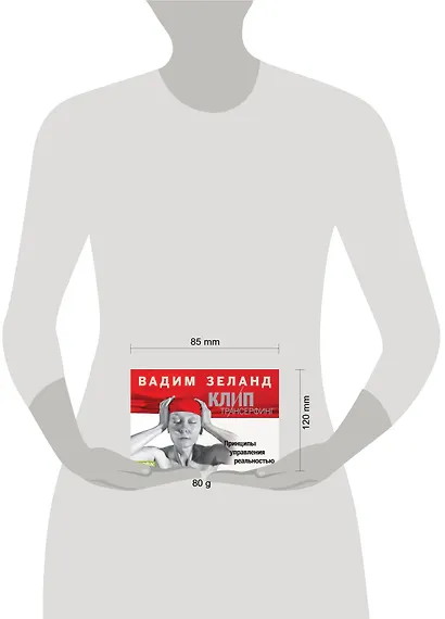 Клип-Трансерфинг - фото 3