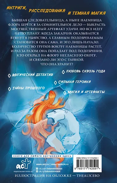 Капкан для саламандры - фото 2