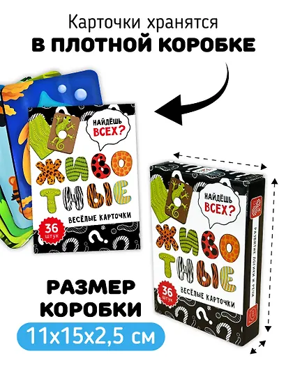 Набор карточек. Сортер. Животные - фото 6