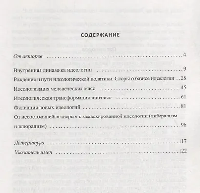 Summa ideologiae: Торжество «ложного сознания» в новейшие времена. Критико-аналитическое обозрение западной мысли в свете мировых событий. - фото 2