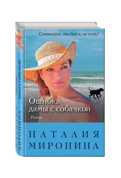 Ошибка дамы с собачкой - фото 3